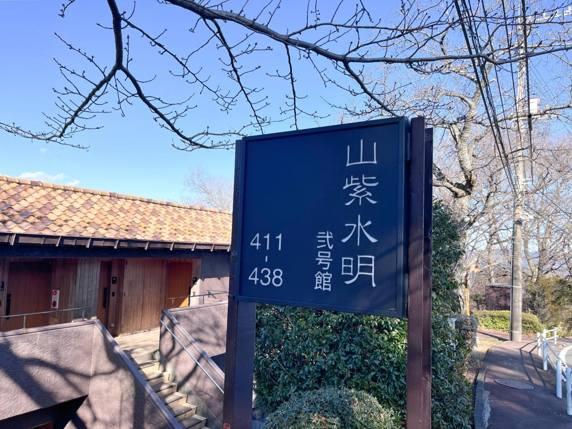 Laforet Shuzenji Sanshisuimei Izu  Exterior foto